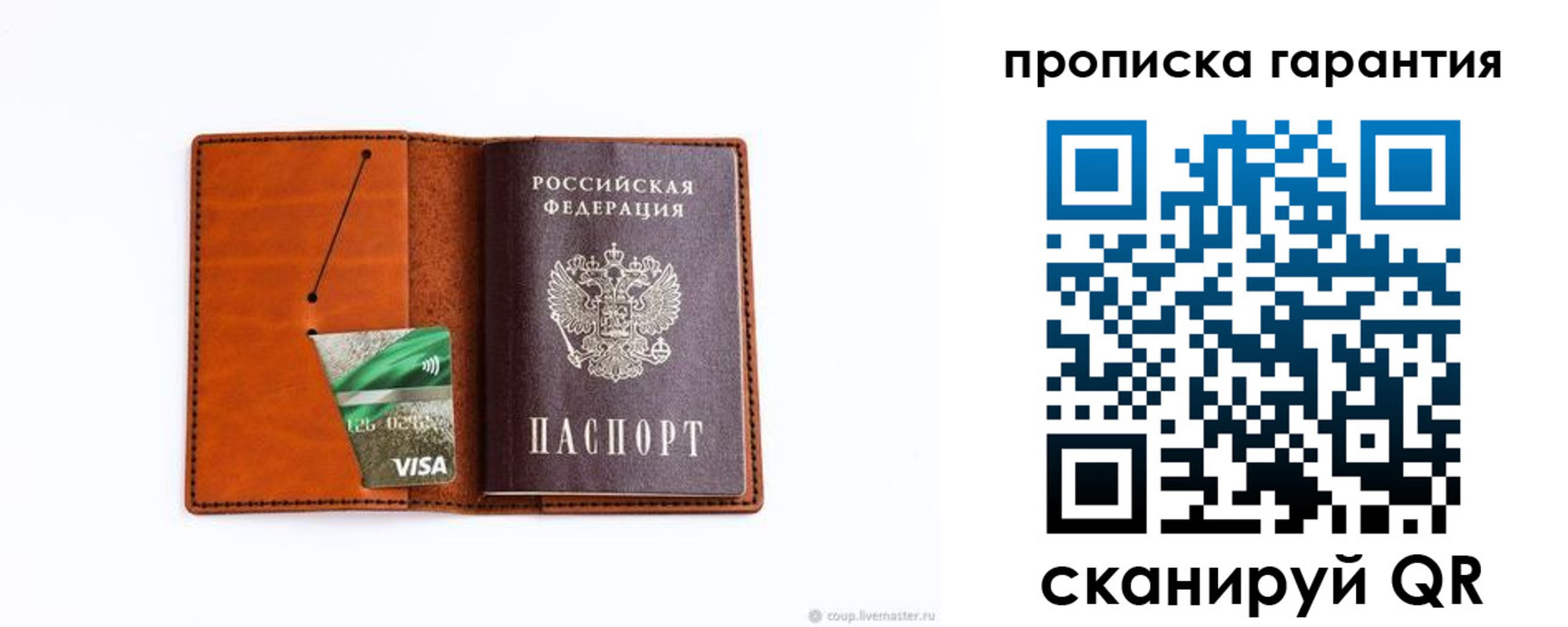 прописка паспорт в Серове